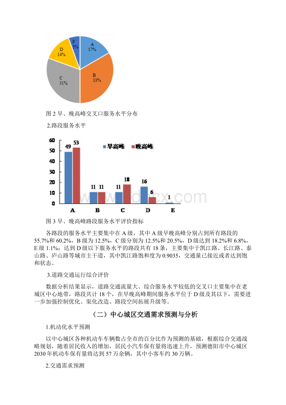 明光东城区及池河以东片区城设计现状部分德阳政务网Word文档下载推荐.docx_第3页