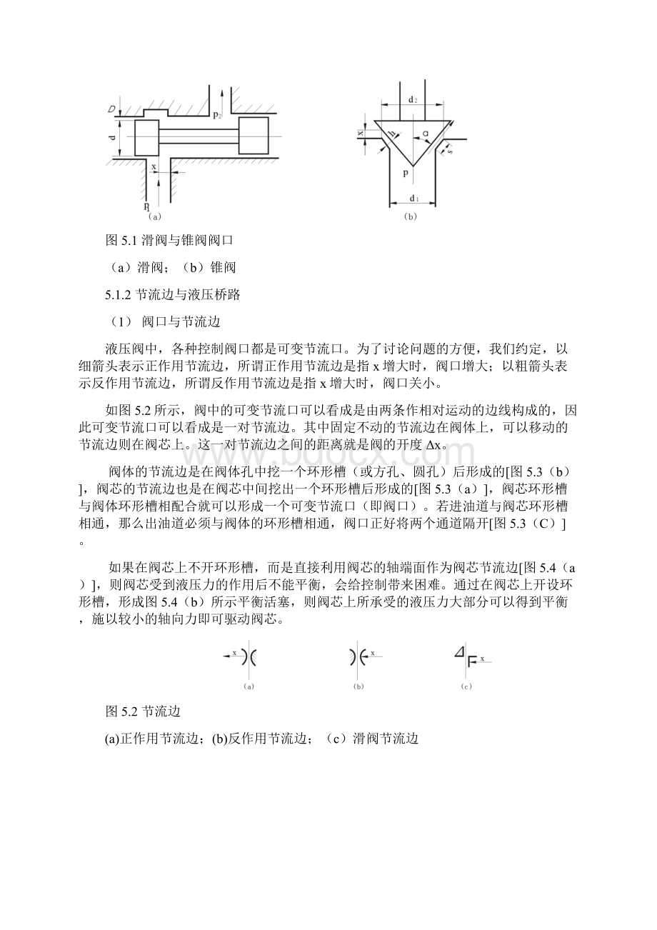 5 方向控制阀.docx_第3页