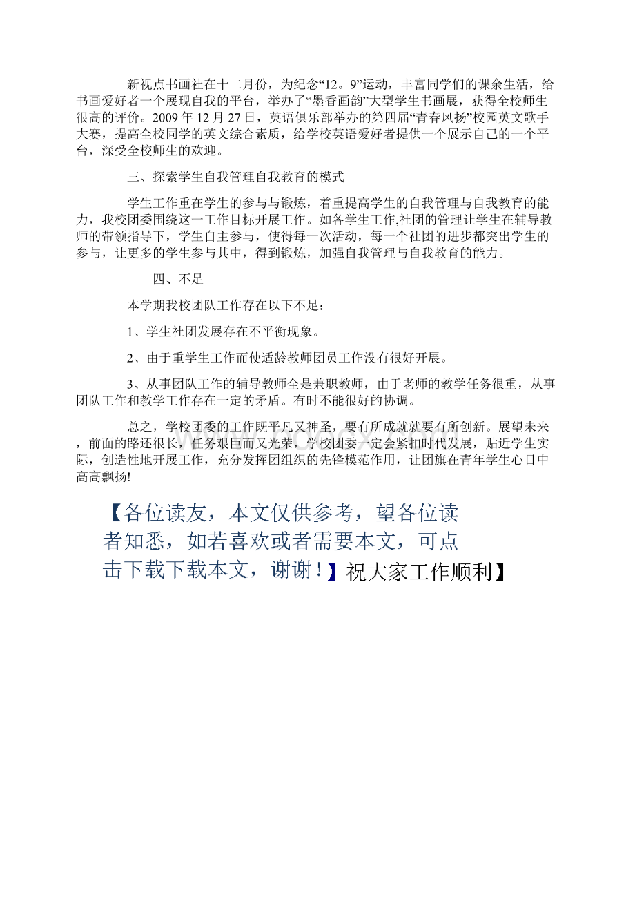 团委书记个人述职报告记录.docx_第3页