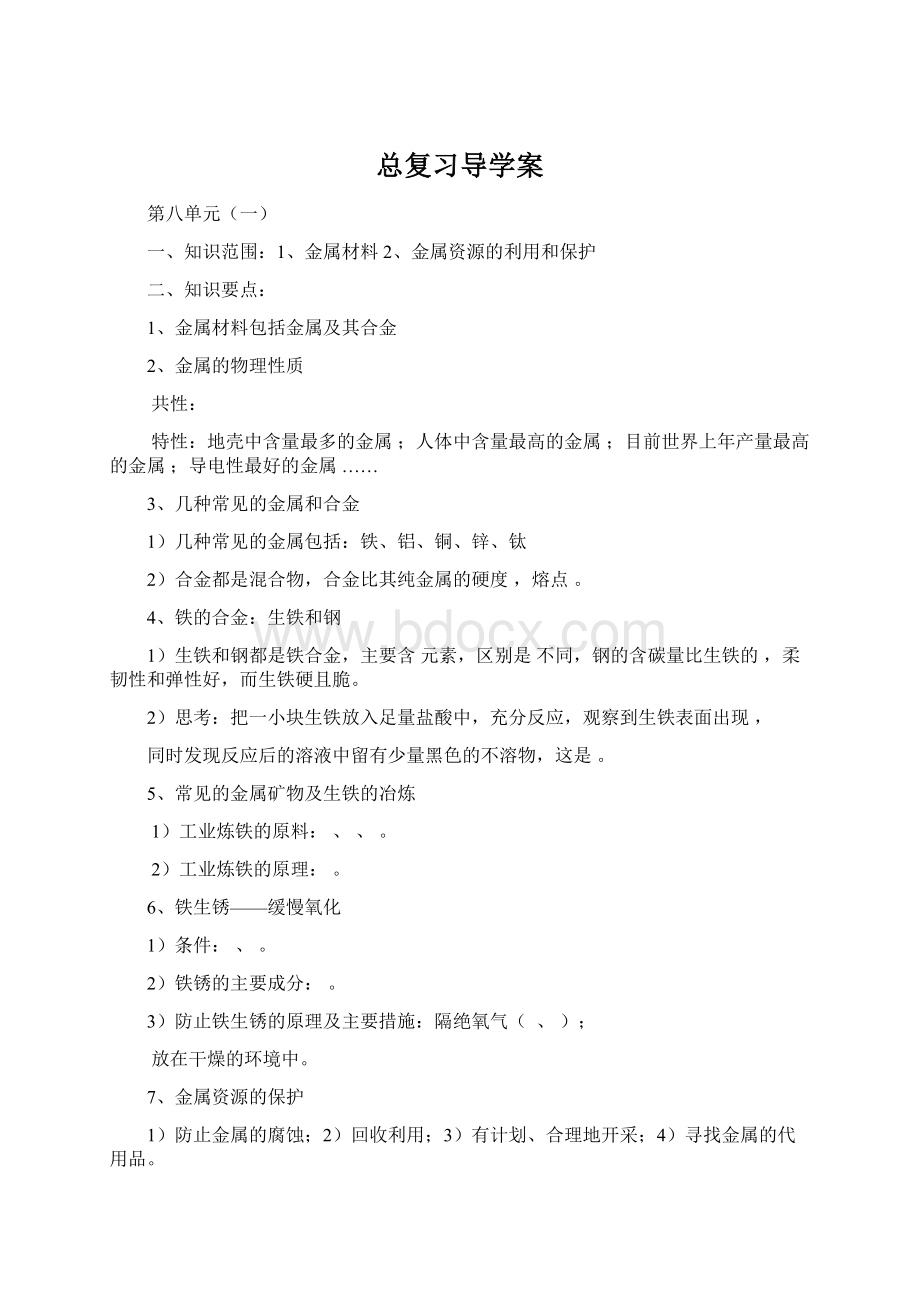 总复习导学案Word格式文档下载.docx