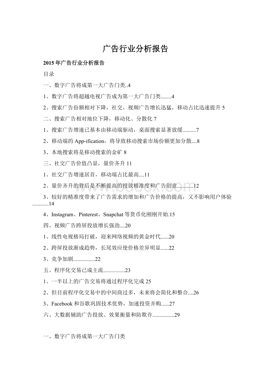 广告行业分析报告.docx_第1页