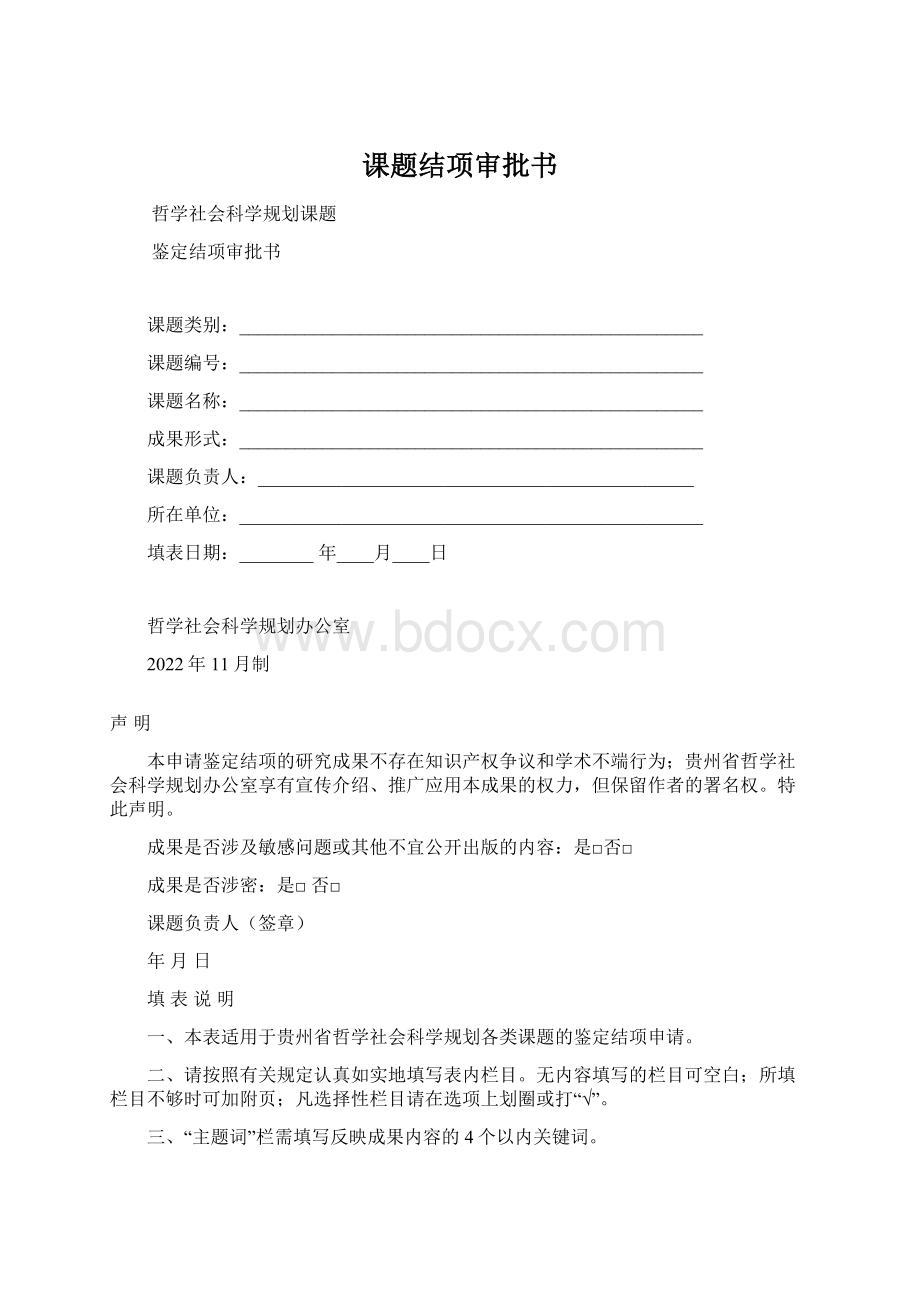 课题结项审批书.docx