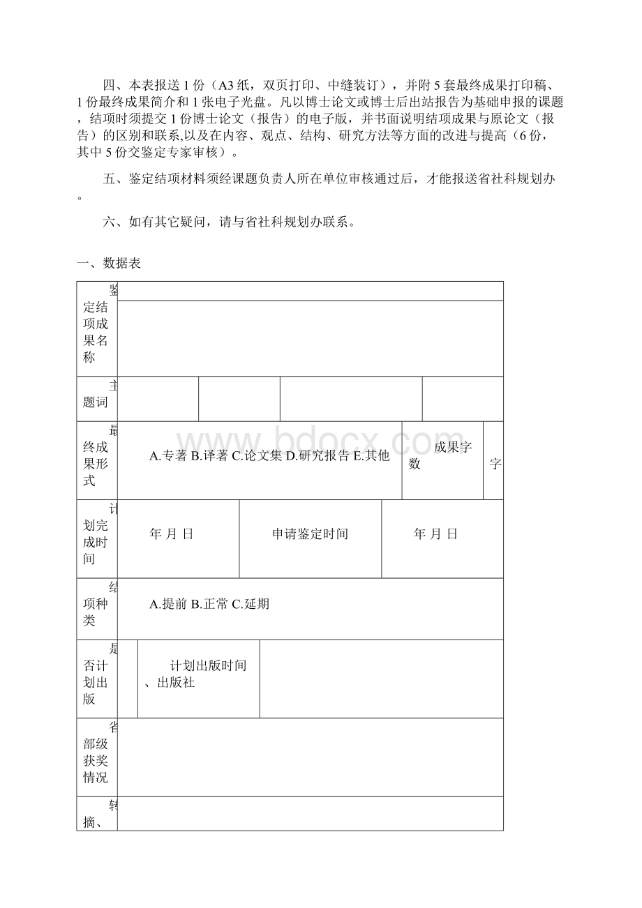 课题结项审批书.docx_第2页