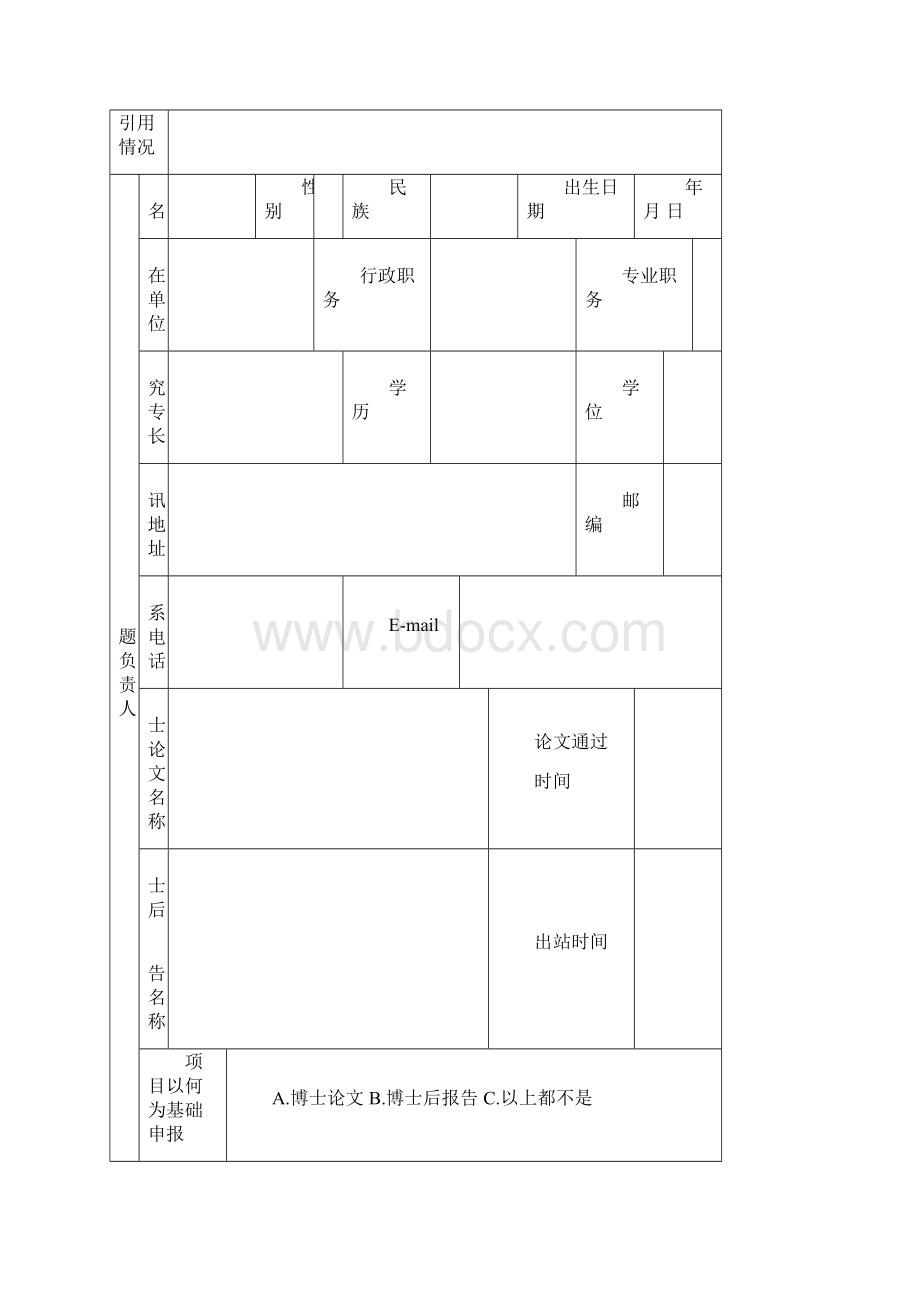 课题结项审批书.docx_第3页