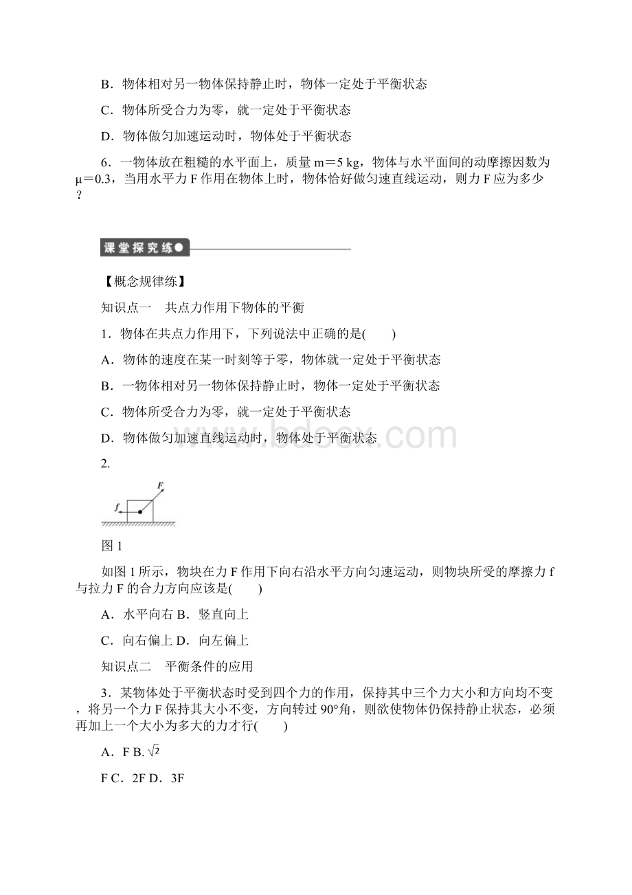 共点力的平衡条件.docx_第2页