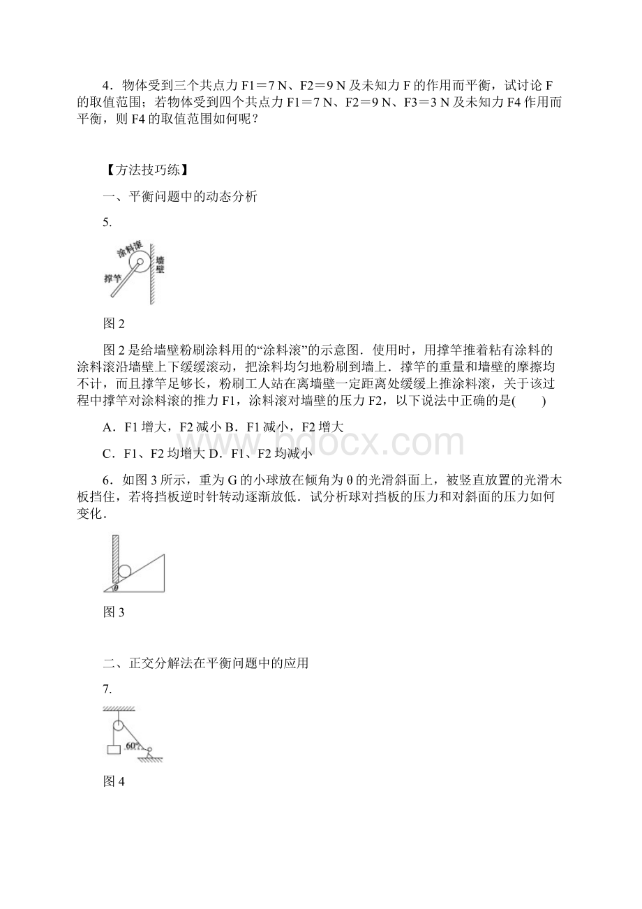 共点力的平衡条件.docx_第3页