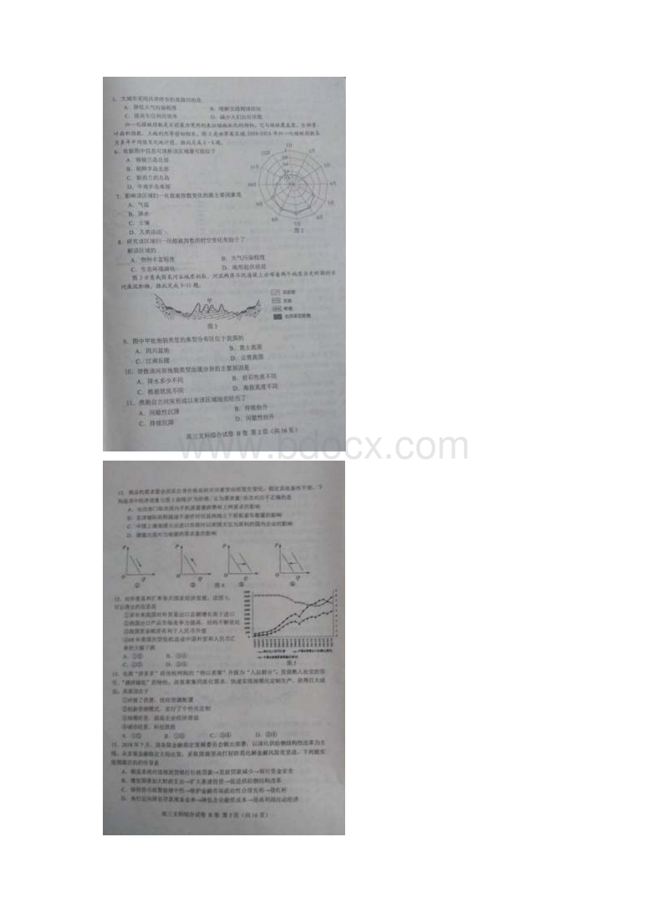 唐山高三摸底考试唐山市学年度高三年级摸底考试文科综合试题含答案Word下载.docx_第2页