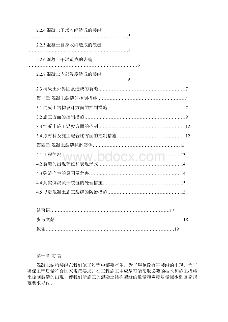 混凝土裂缝成因及控制措施土木工程专业大学课程文档格式.docx_第2页