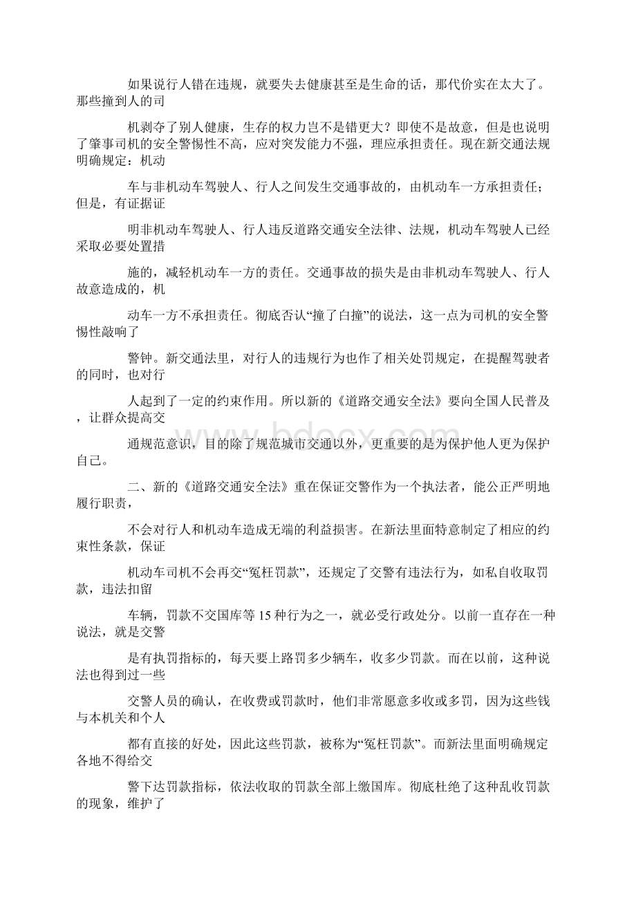 中华人民共和国道路交通安全法学习心得Word文档格式.docx_第3页