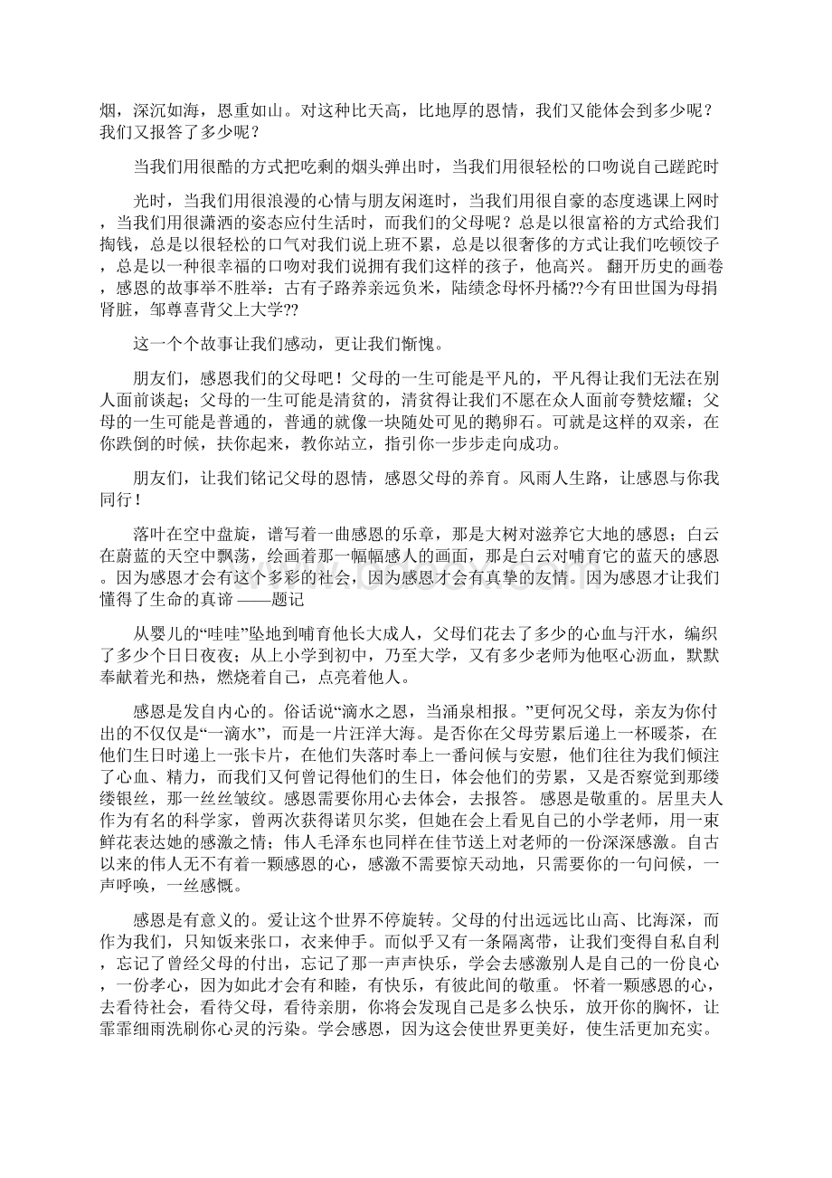 感恩父母演讲稿.docx_第3页