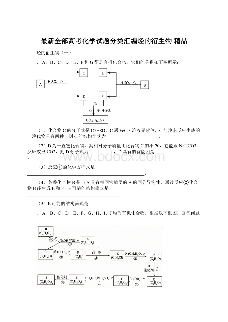 最新全部高考化学试题分类汇编烃的衍生物 精品.docx