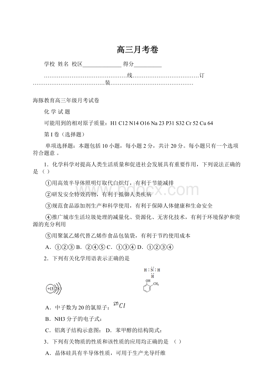 高三月考卷Word文档下载推荐.docx_第1页