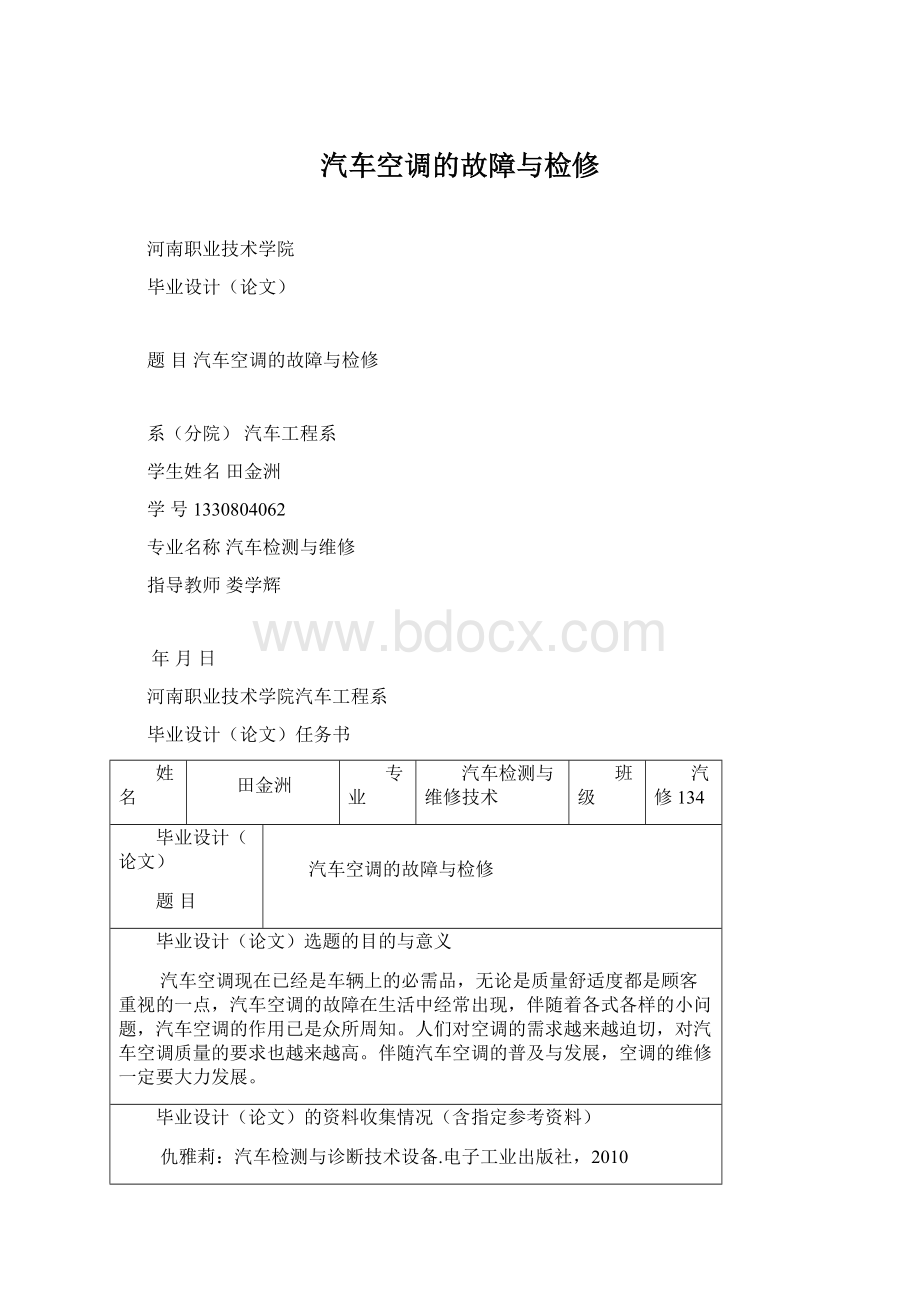 汽车空调的故障与检修.docx