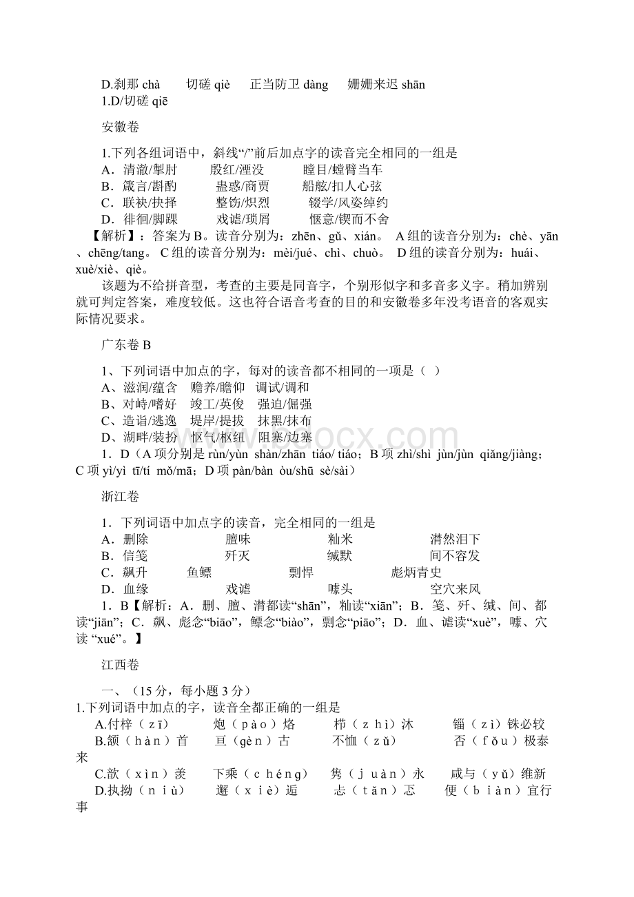 高考语文试题分类汇编.docx_第3页