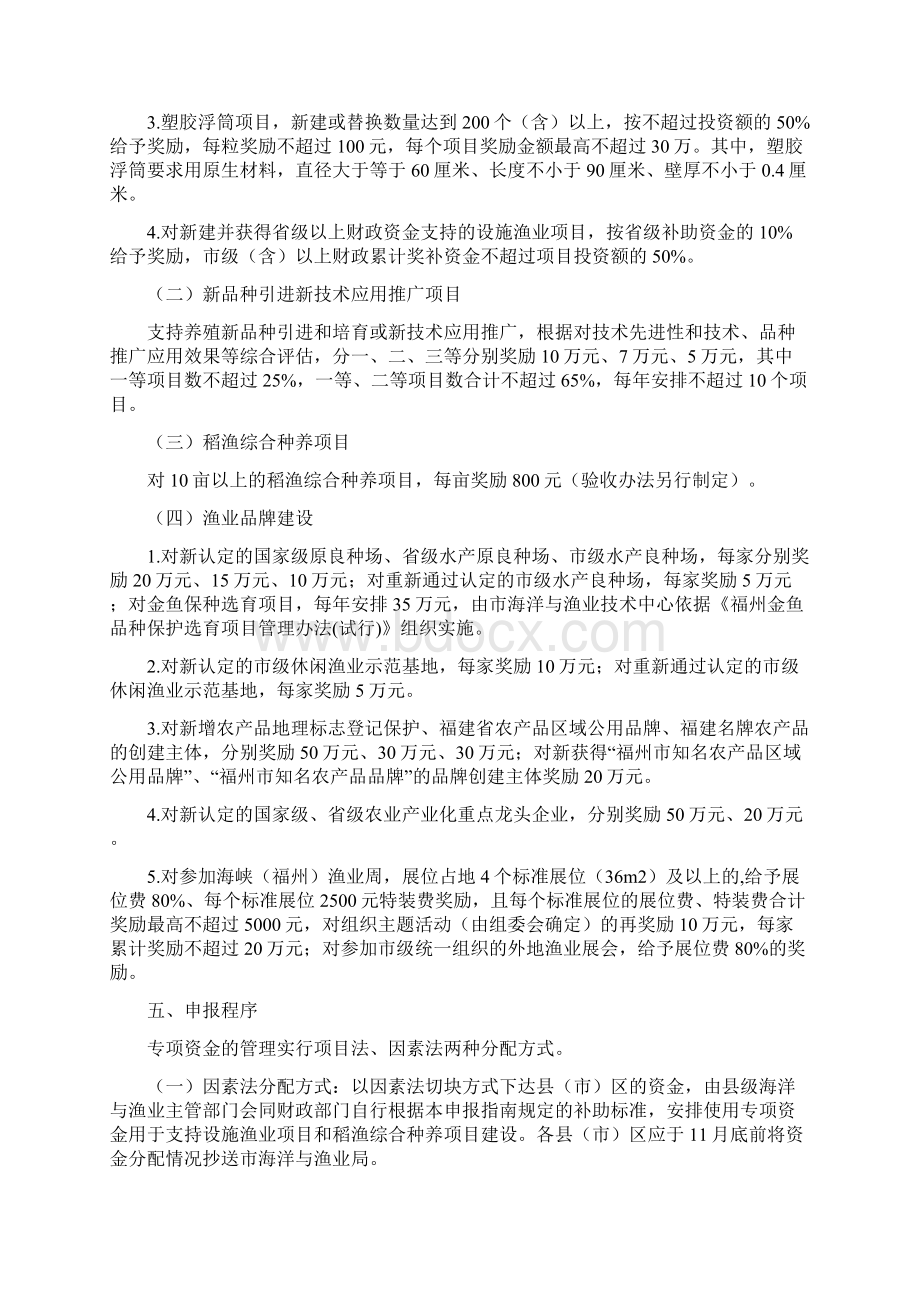 福州水产养殖专项资金项目.docx_第2页