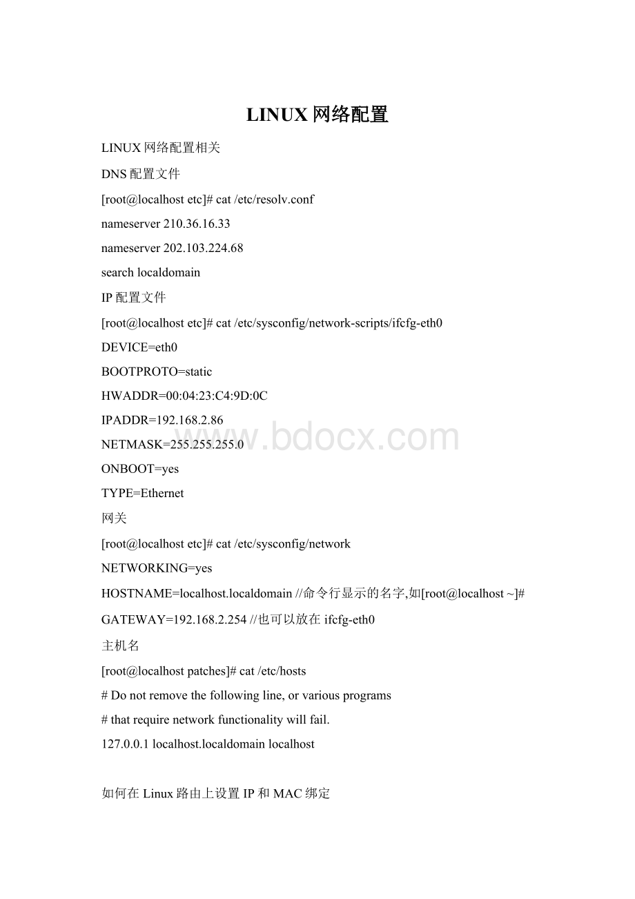 LINUX网络配置Word文档格式.docx