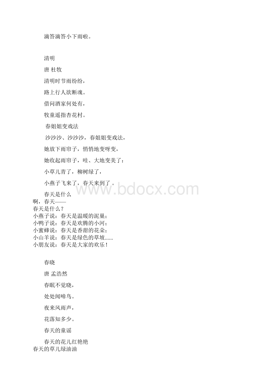 一年级晨诵内容Word下载.docx_第3页