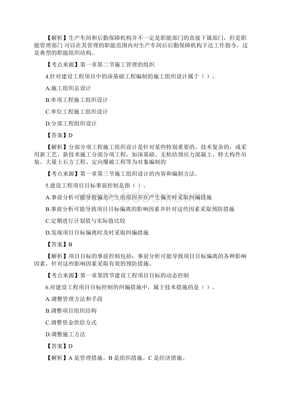 WM二建《管理》考试真题及答案解析.docx_第2页