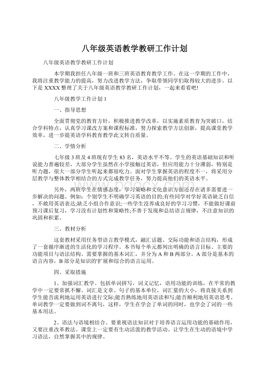 八年级英语教学教研工作计划Word文档下载推荐.docx_第1页