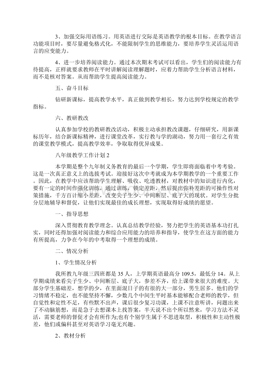 八年级英语教学教研工作计划Word文档下载推荐.docx_第2页