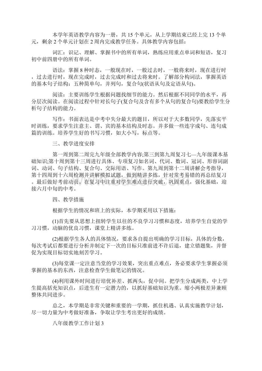 八年级英语教学教研工作计划Word文档下载推荐.docx_第3页