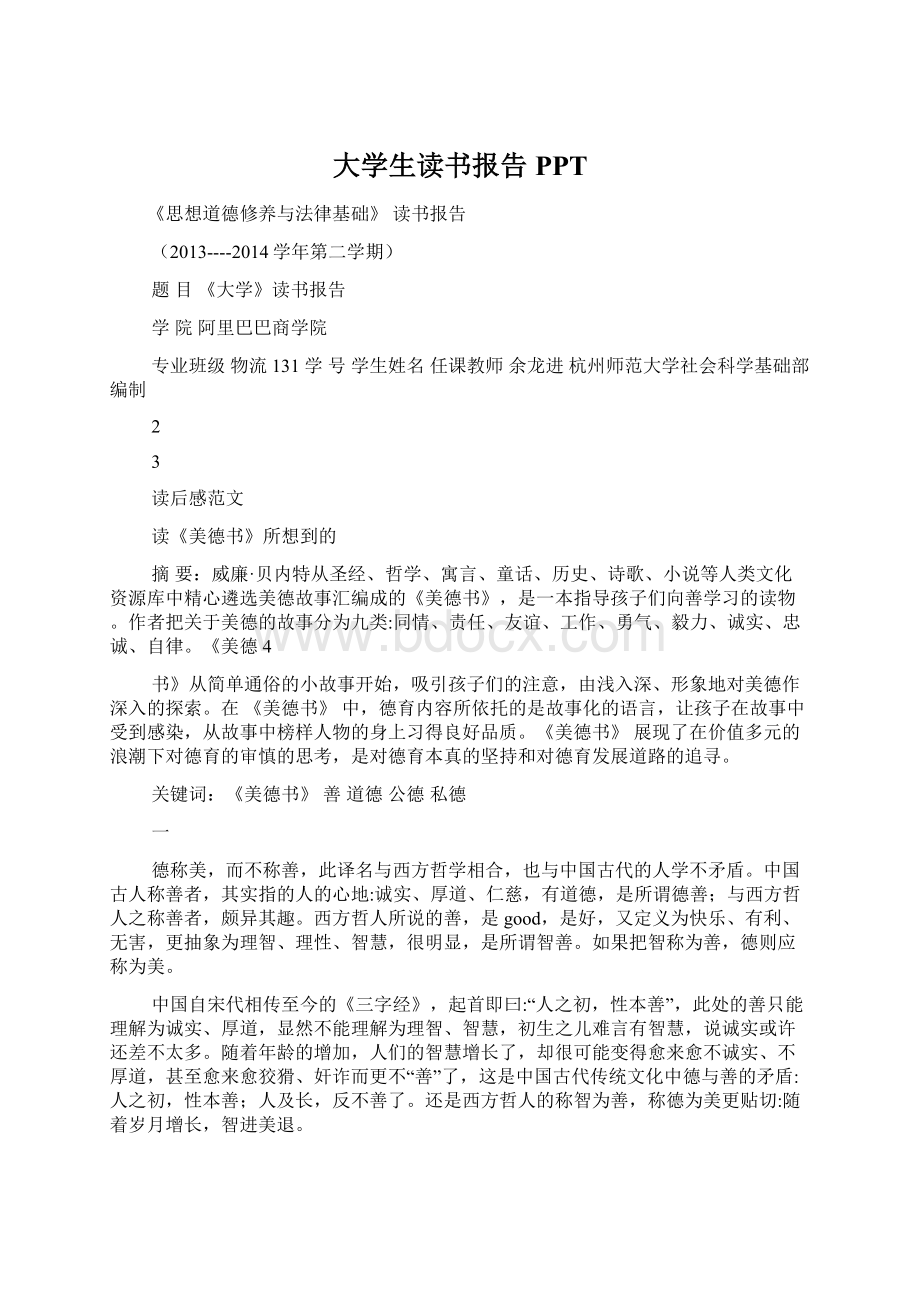 大学生读书报告PPT.docx