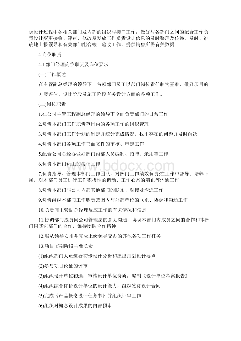 地产设计管理制度及流程最新Word下载.docx_第2页