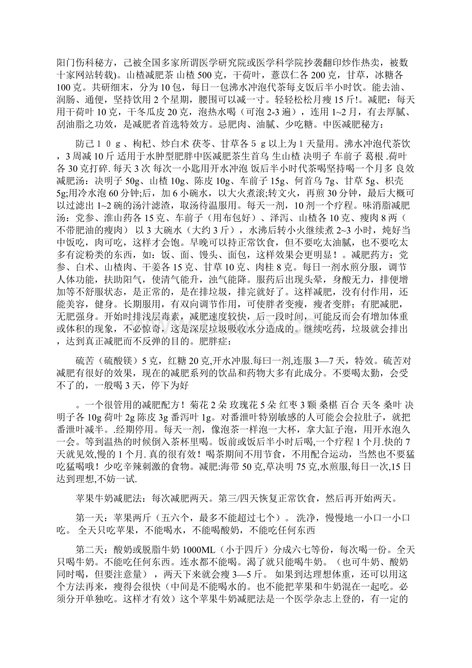 民间偏方验方Word文档下载推荐.docx_第2页