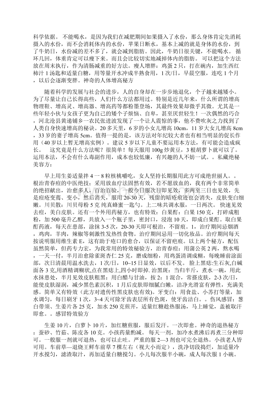 民间偏方验方Word文档下载推荐.docx_第3页