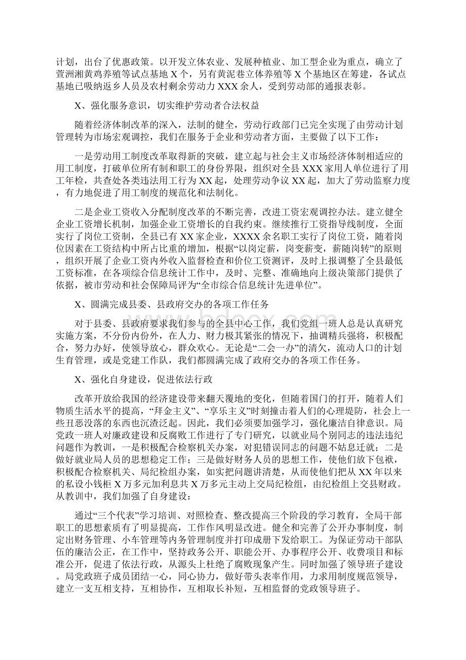 劳动局劳动和社会保障局局长述职报告Word文件下载.docx_第3页