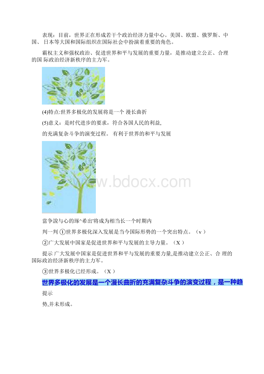 浙江专用高中政治第九课维护世界和平促进共同发展第二框世界多极化深入发展课件新人教版必修2.docx_第2页