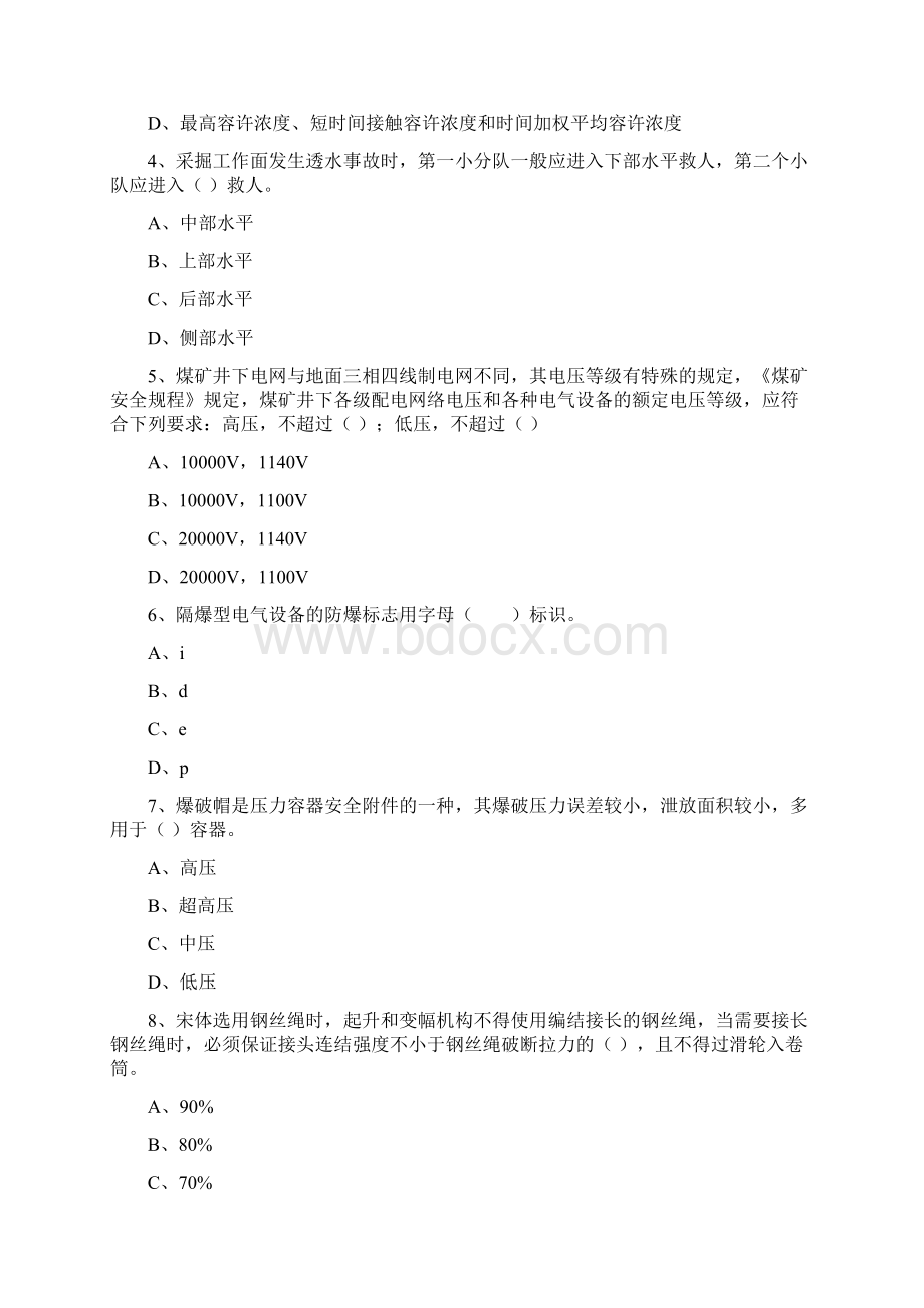 安全工程师考试《安全生产技术》综合检测试题A卷 含答案.docx_第2页