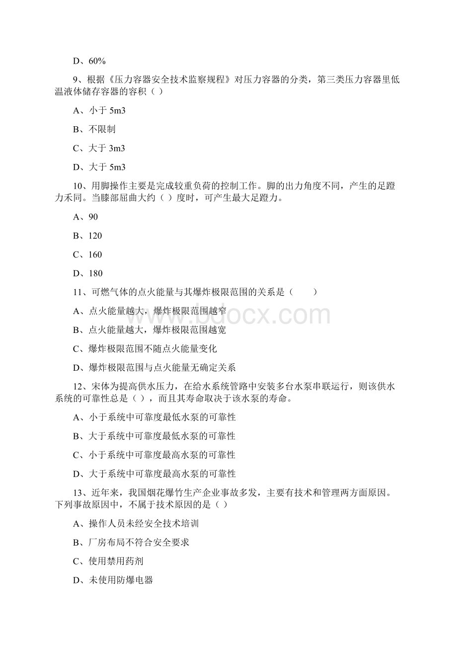 安全工程师考试《安全生产技术》综合检测试题A卷 含答案.docx_第3页