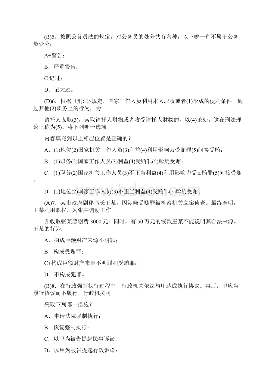 重庆市领导干部法治知识考试练习题2.docx_第2页