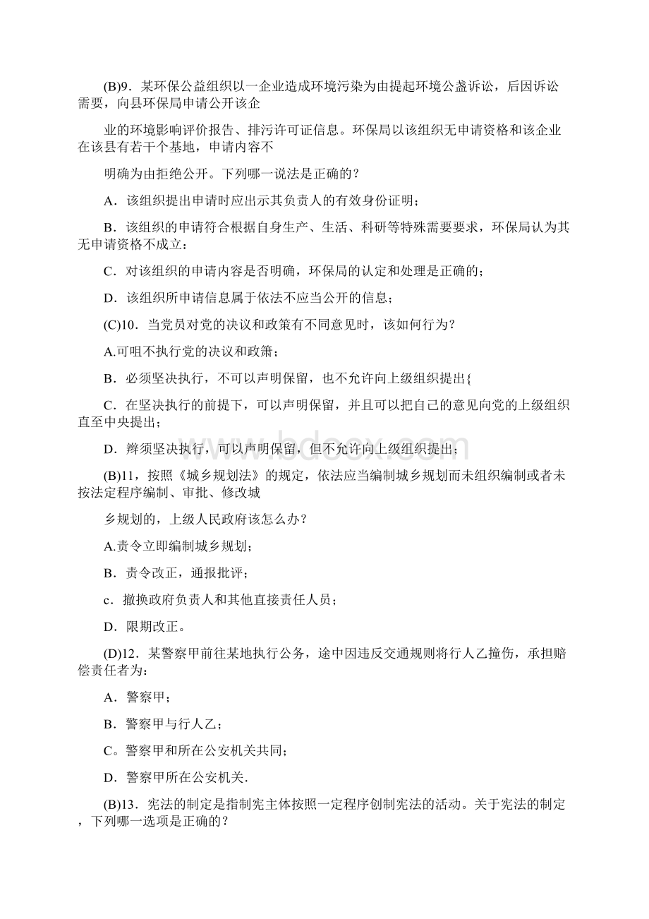 重庆市领导干部法治知识考试练习题2Word格式.docx_第3页