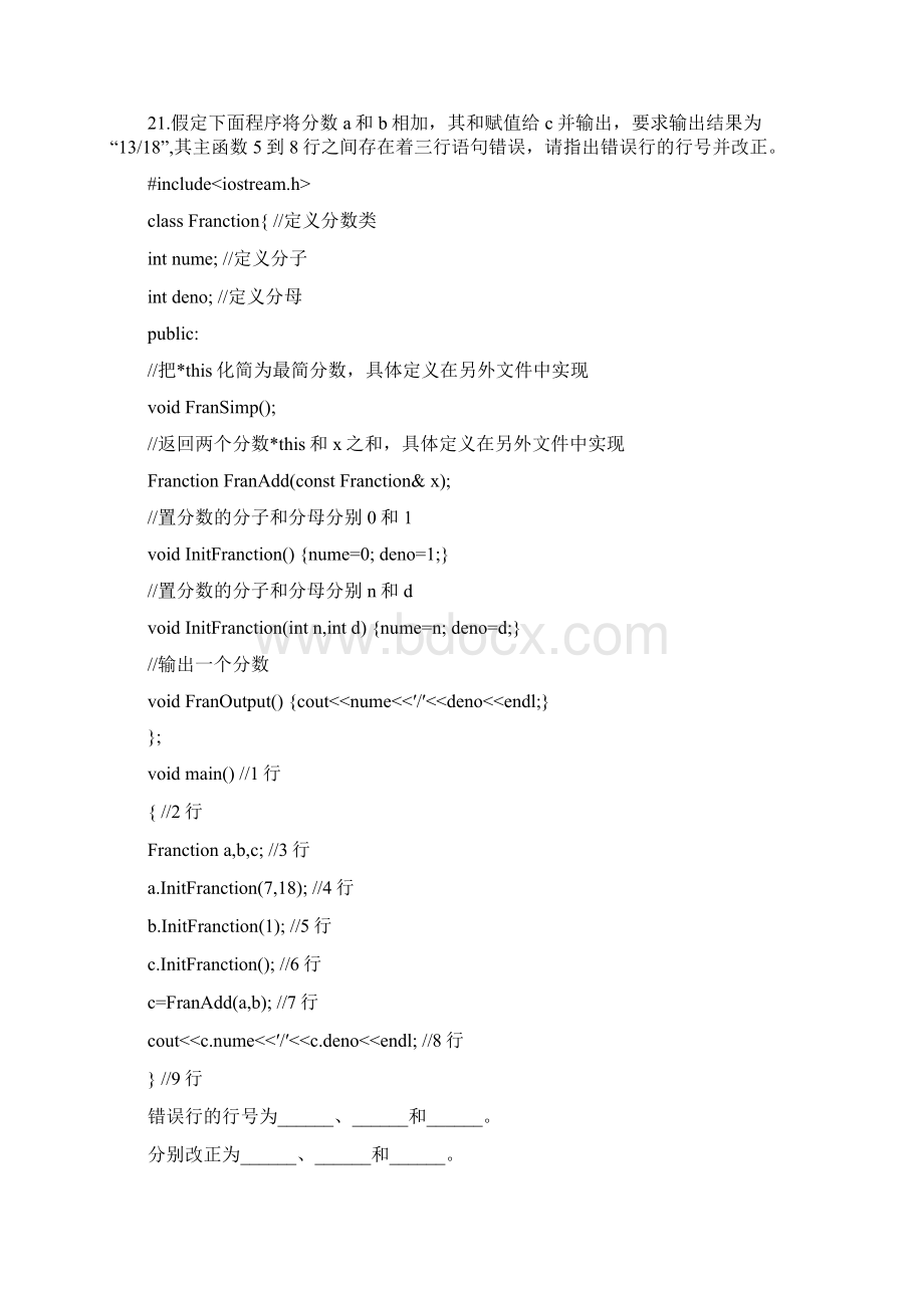 全国高等教育自学考试面向对象程序设计试题Word下载.docx_第3页