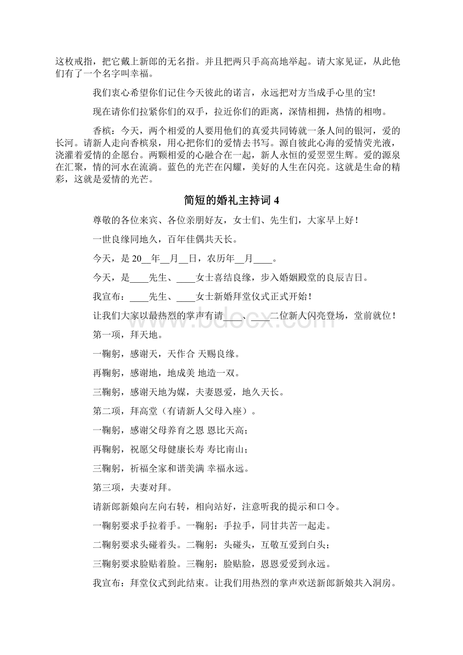 简短的婚礼主持词.docx_第3页