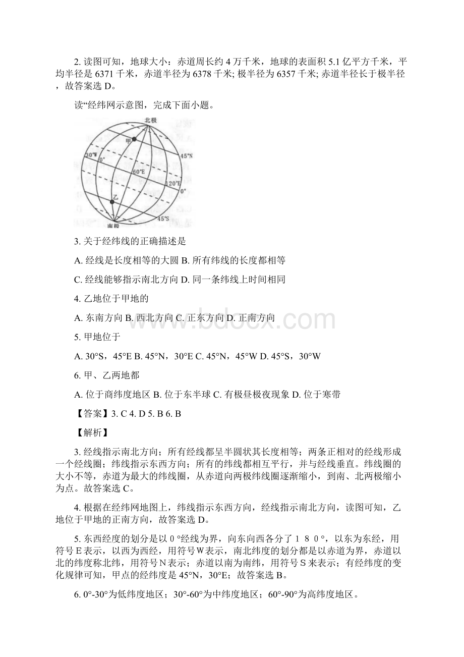 精品解析北京市丰台区学年七年级上学期期末考试地理试题WORD版解析版.docx_第2页