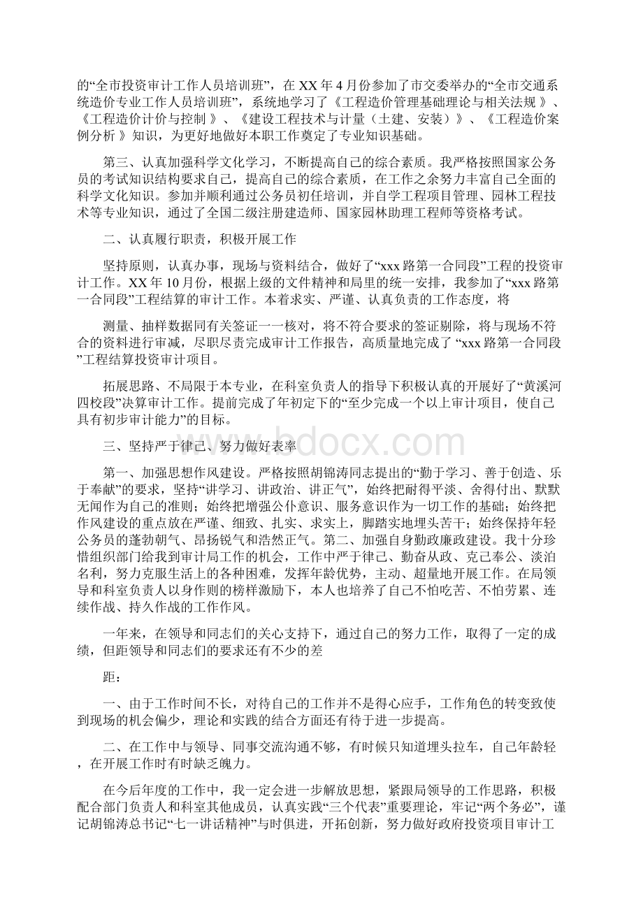 审计试用期工作总结.docx_第2页