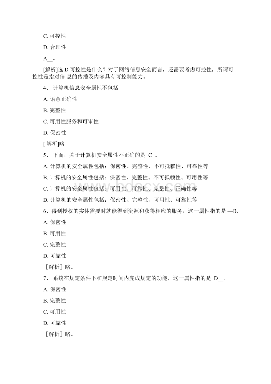 8计算机信息安全单选题.docx_第2页