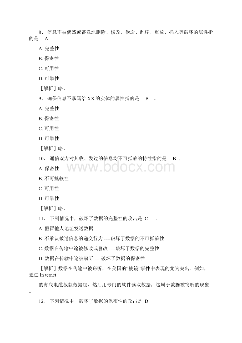 8计算机信息安全单选题.docx_第3页