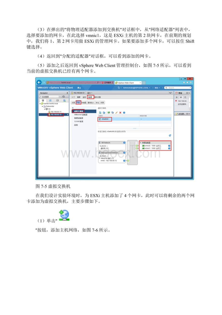 体验vSphere 6之5添加虚拟交换机及iSCSI存储.docx_第2页