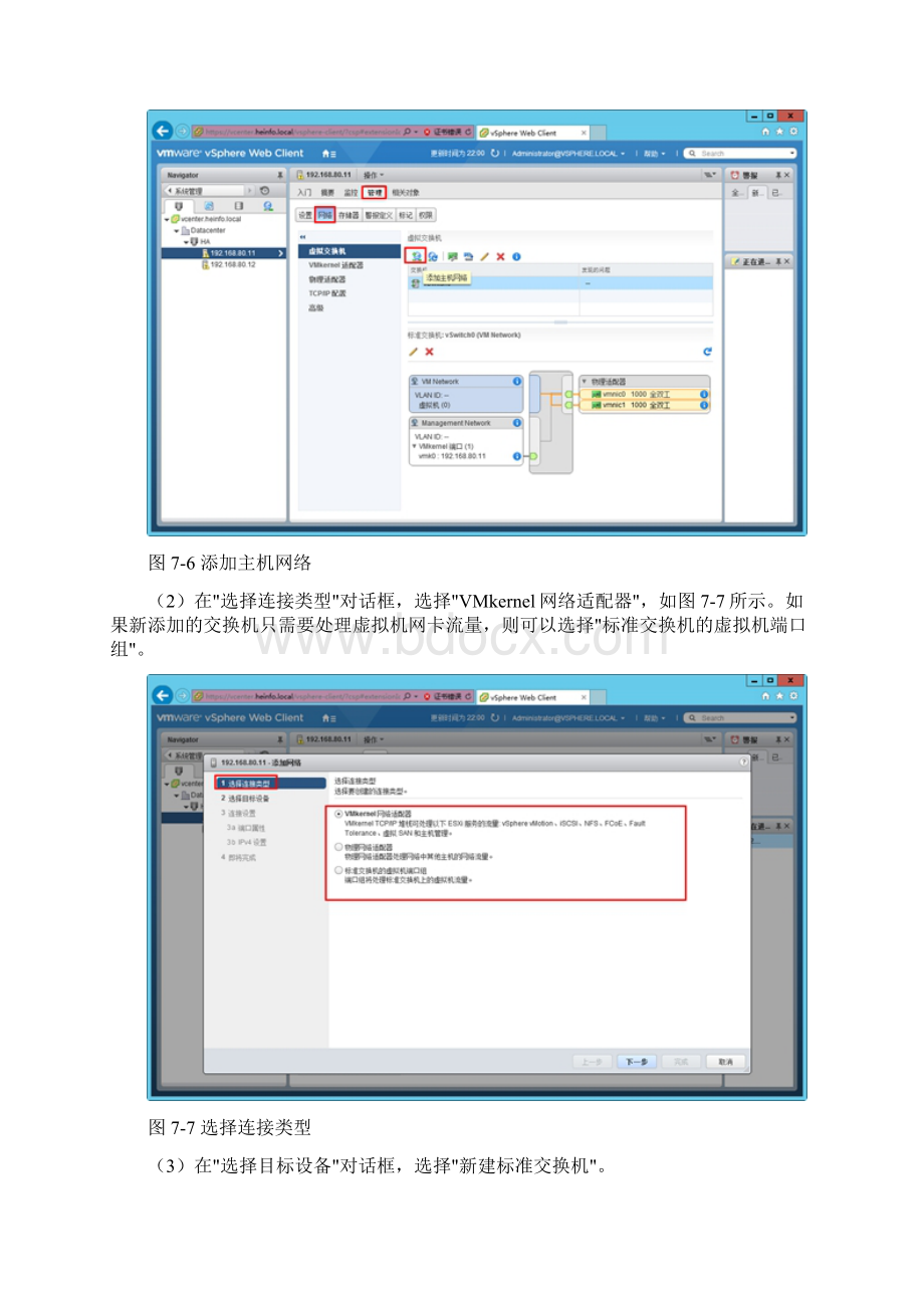 体验vSphere 6之5添加虚拟交换机及iSCSI存储.docx_第3页