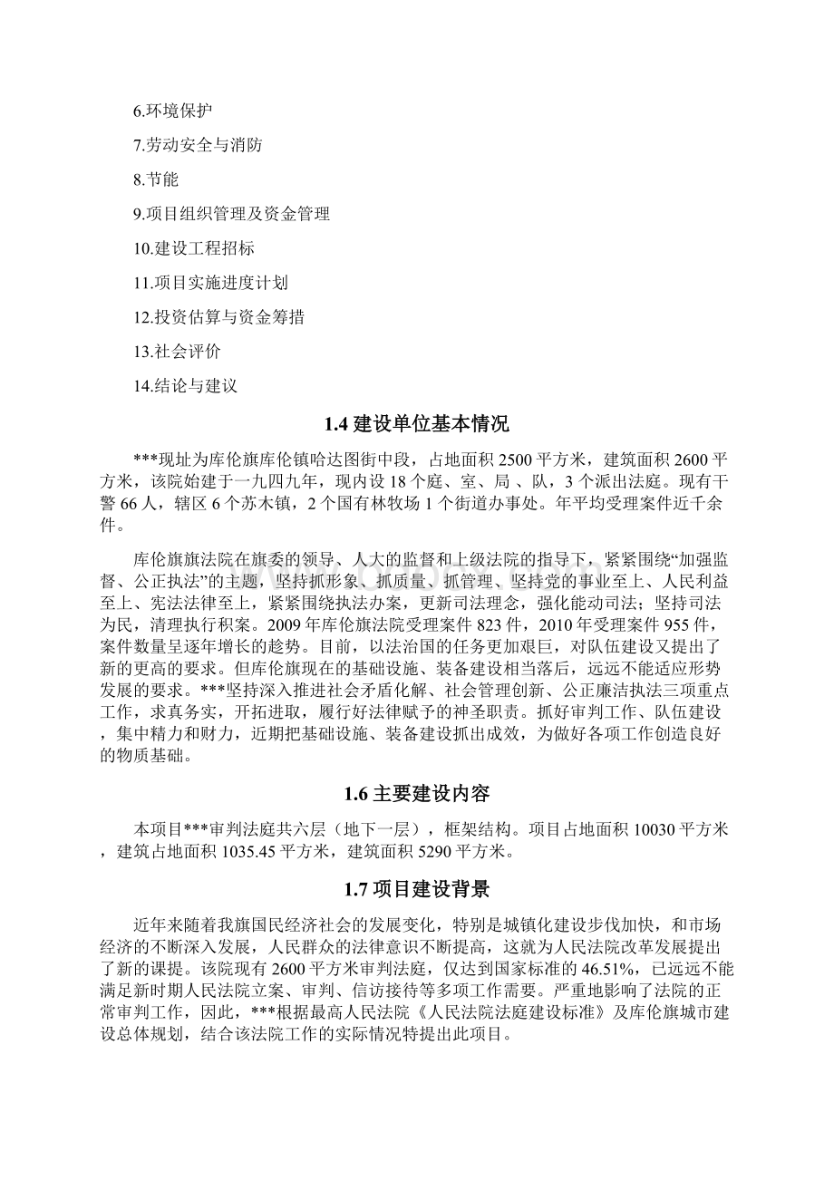 法院投资可行性研究报告.docx_第3页