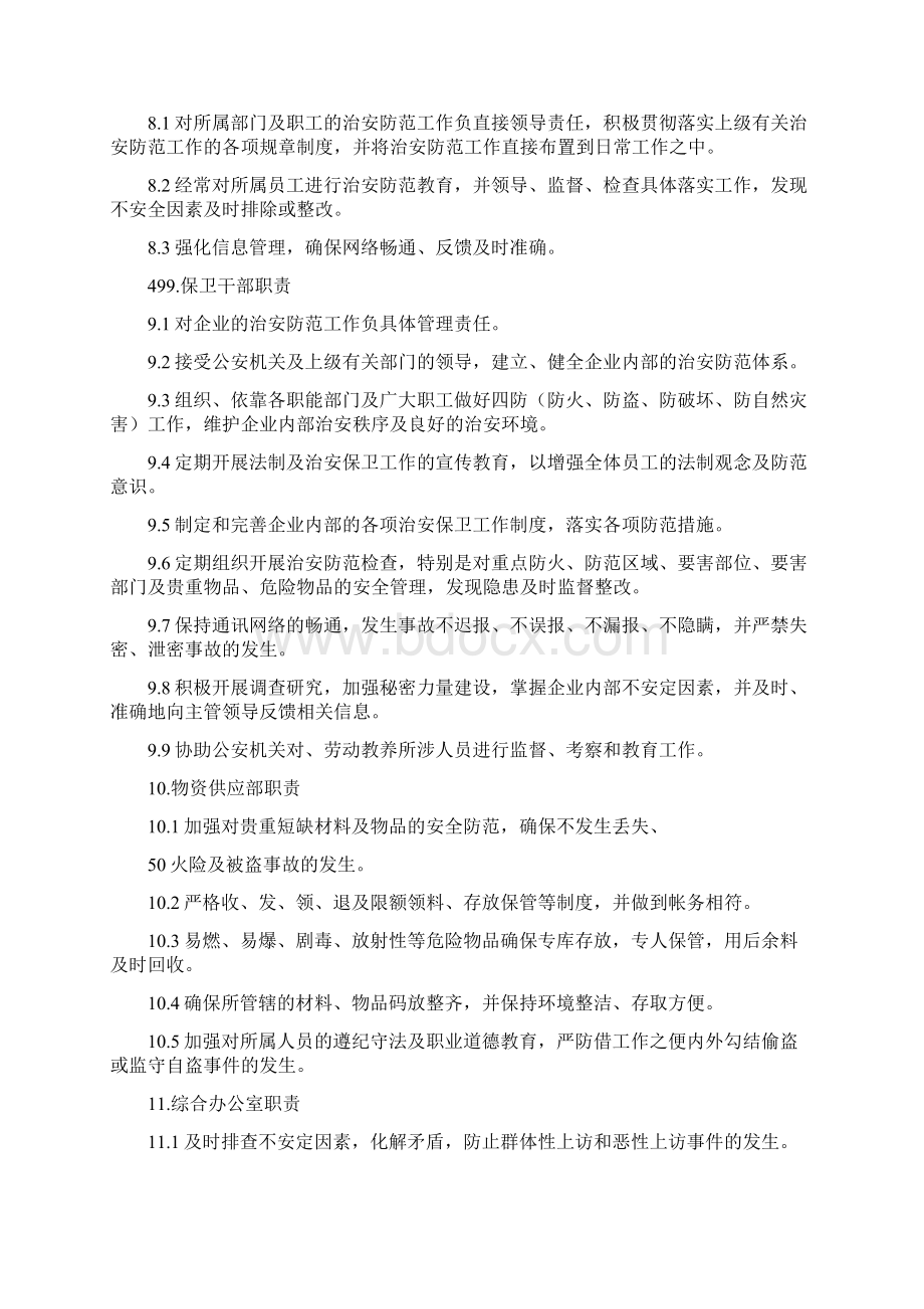 《泳池治安保卫制度》Word文档下载推荐.docx_第3页