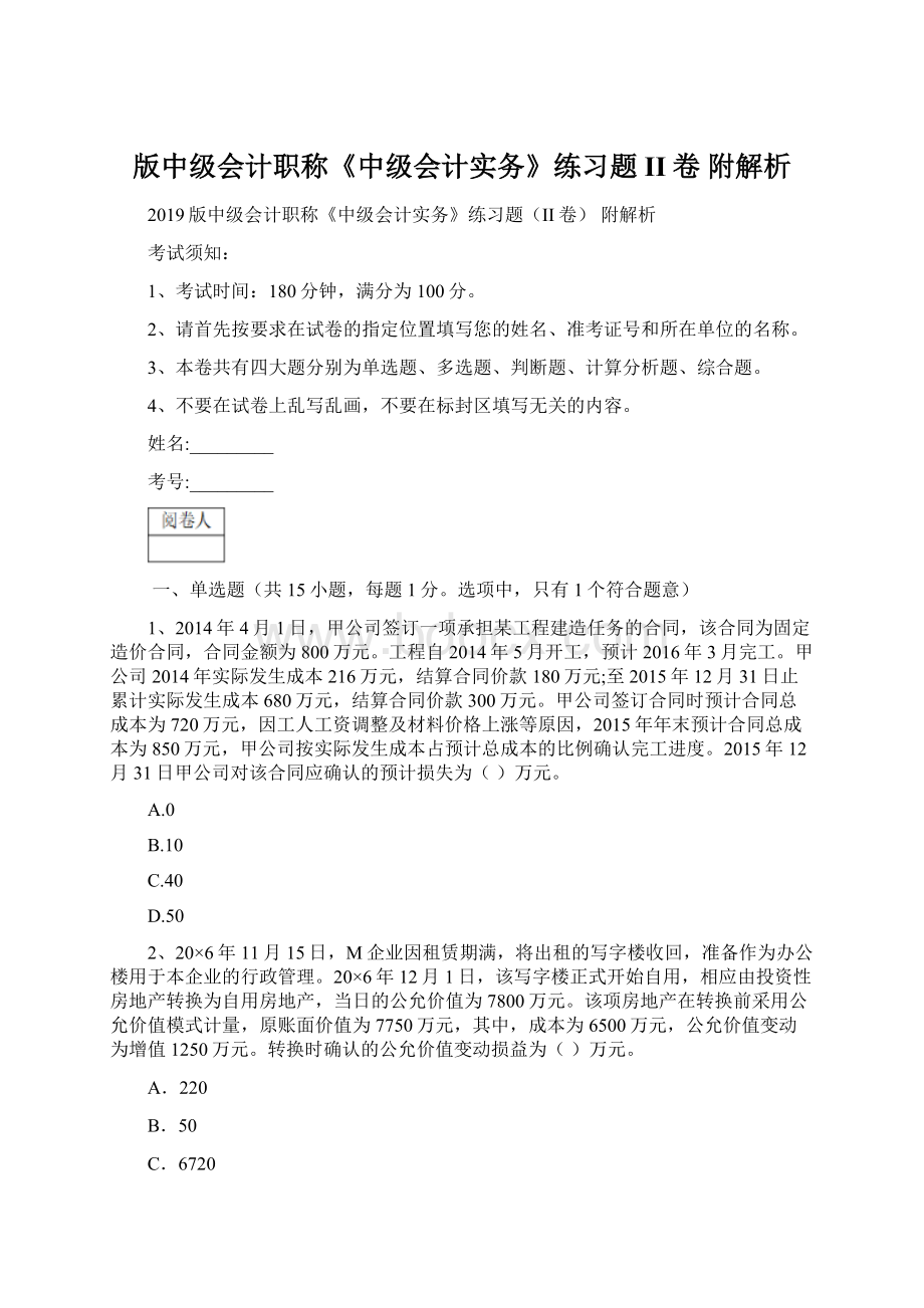 版中级会计职称《中级会计实务》练习题II卷 附解析.docx