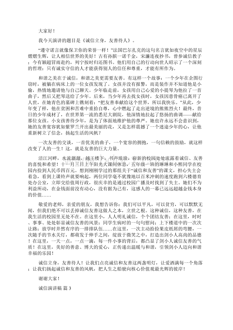 诚信演讲稿汇总6篇.docx_第2页