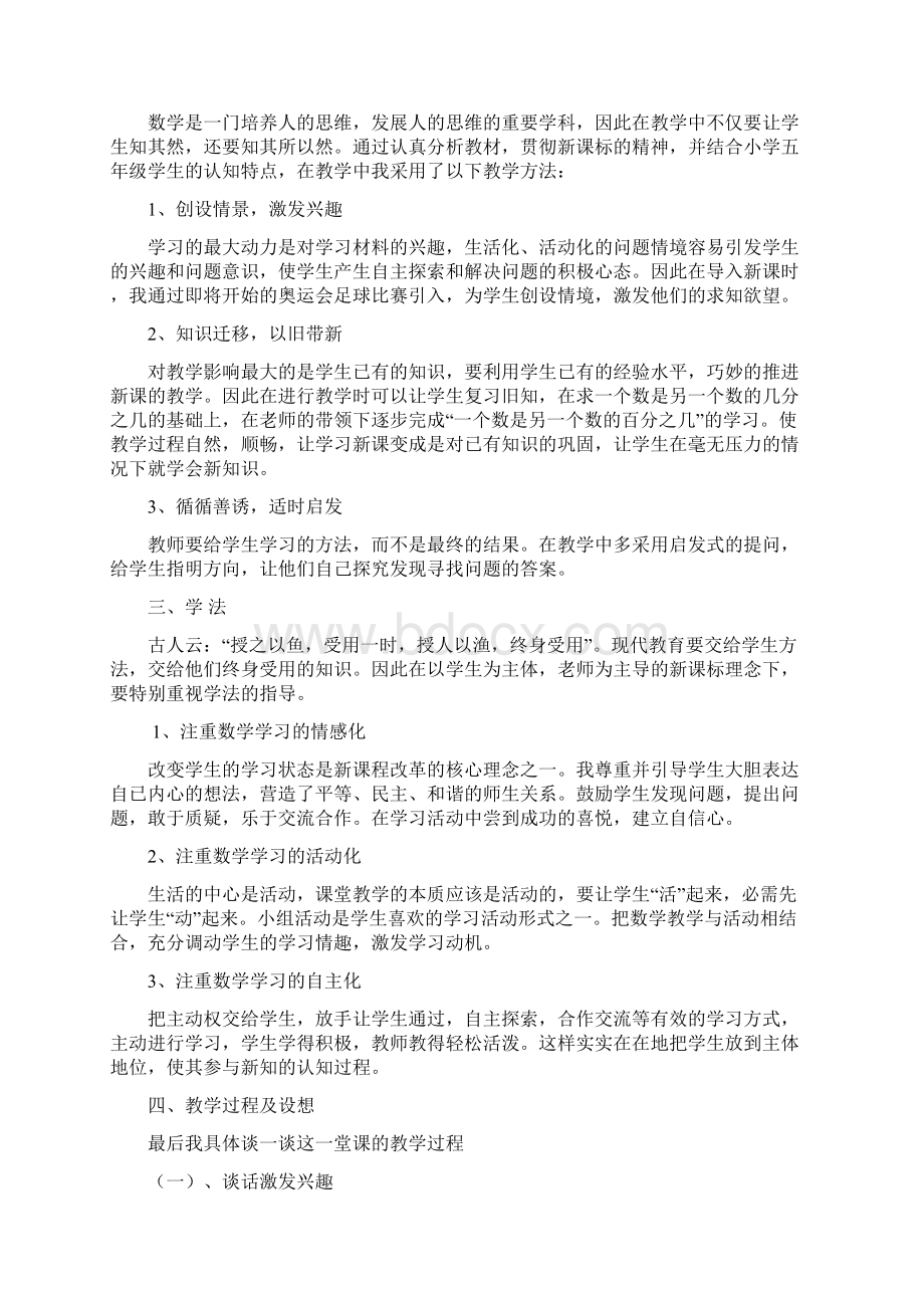 百分数的认识说课稿Word文档格式.docx_第2页