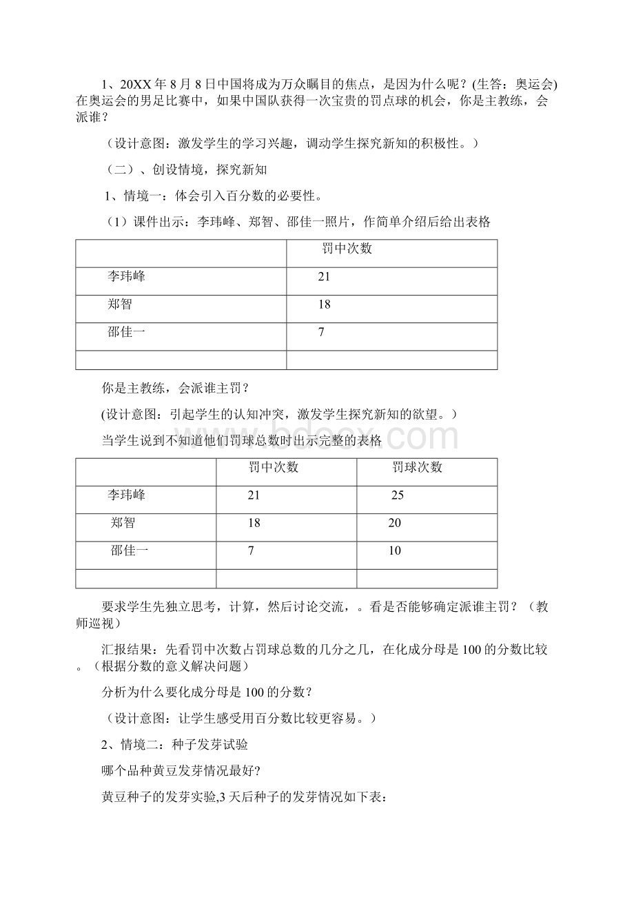 百分数的认识说课稿Word文档格式.docx_第3页