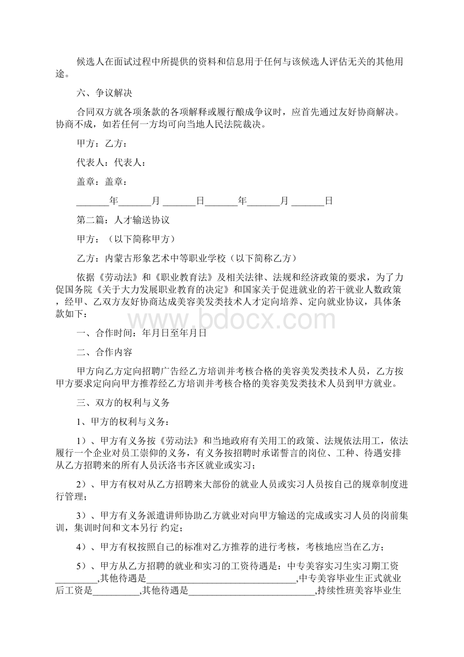 大学人才输送协议书.docx_第3页